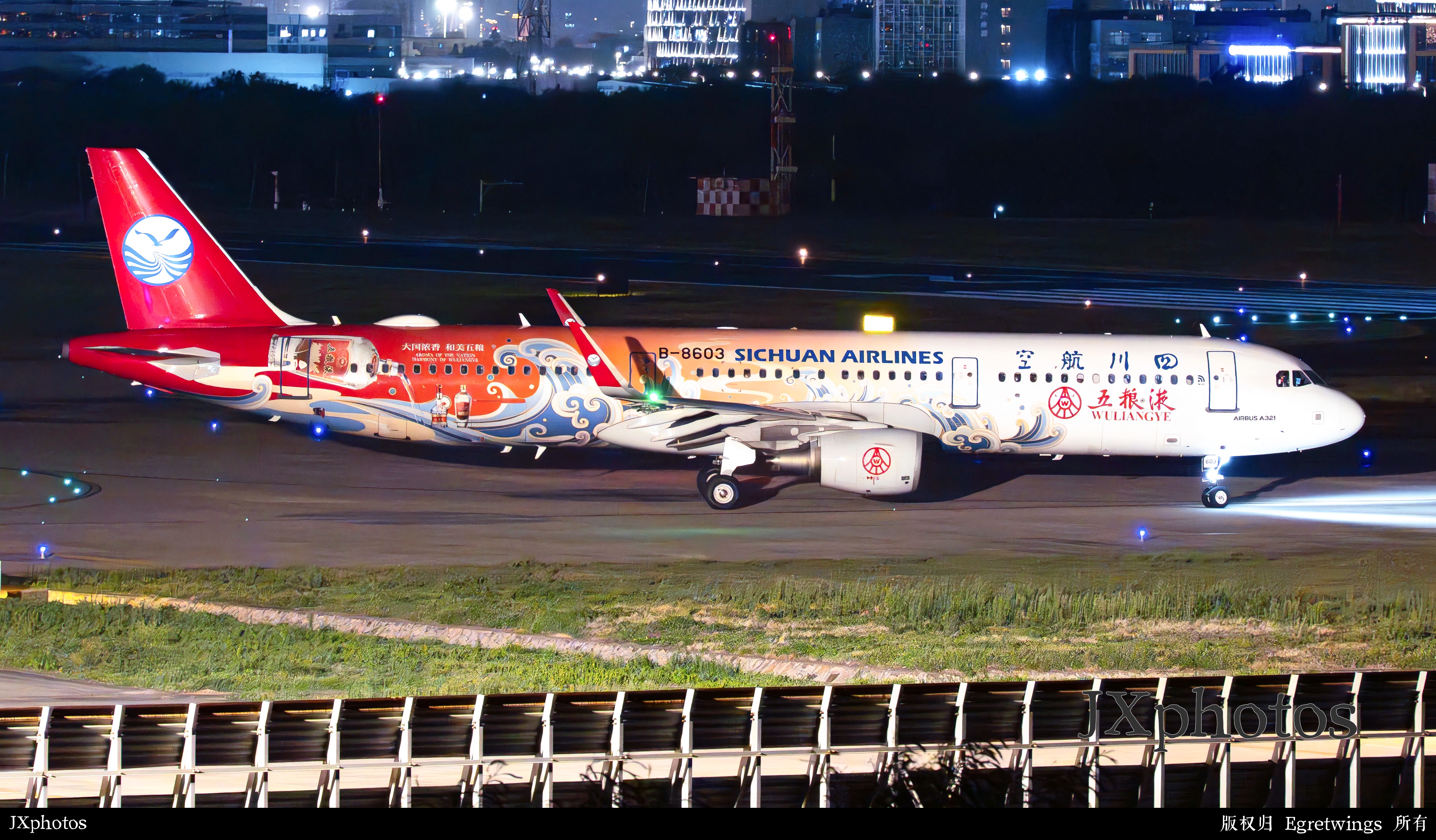四川航空五粮液号