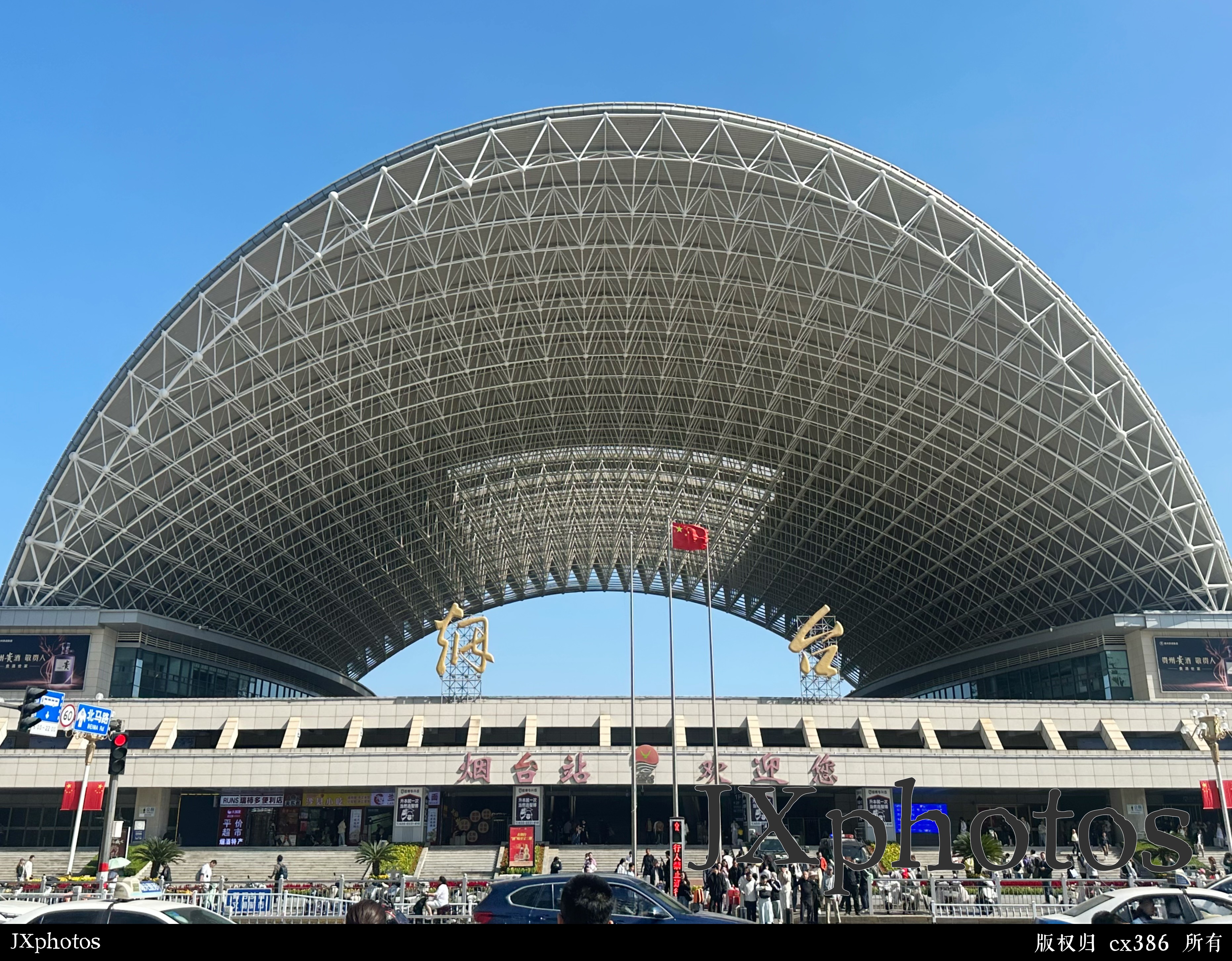 烟台