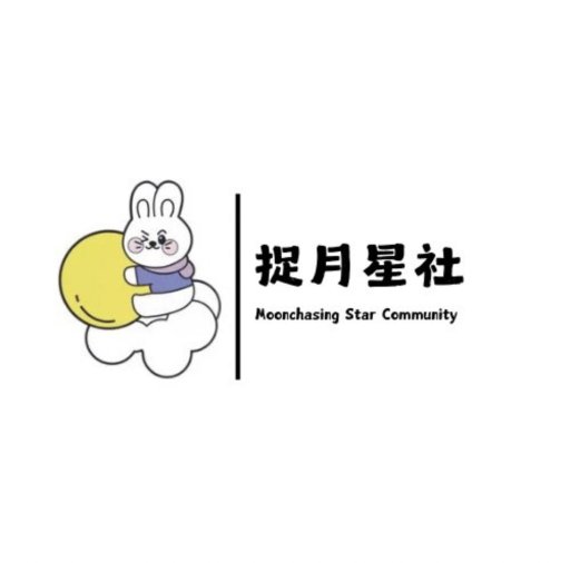 捉月星社